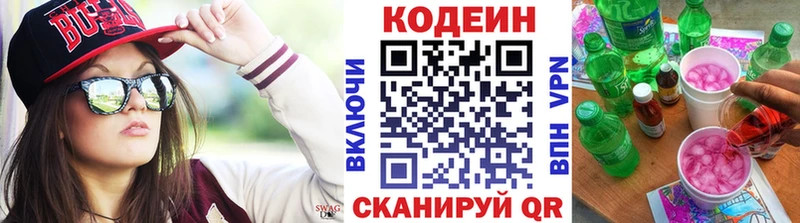 МЕГА маркетплейс Обоянь Codein Purple Drank